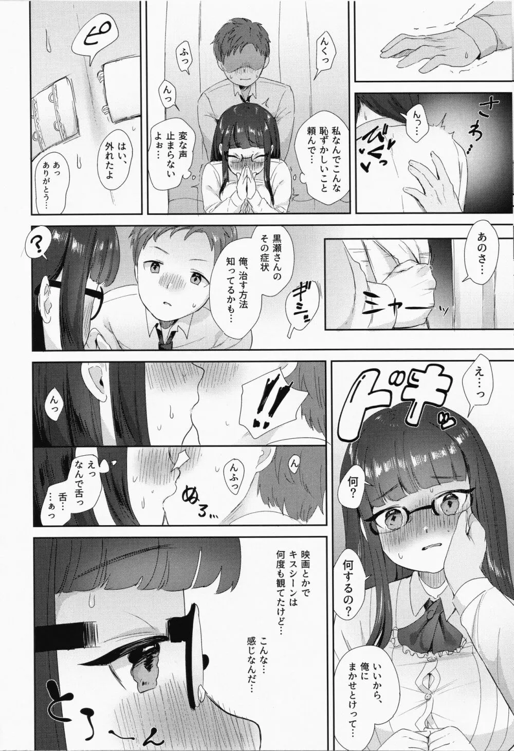 委員長の発情スイッチ - page9