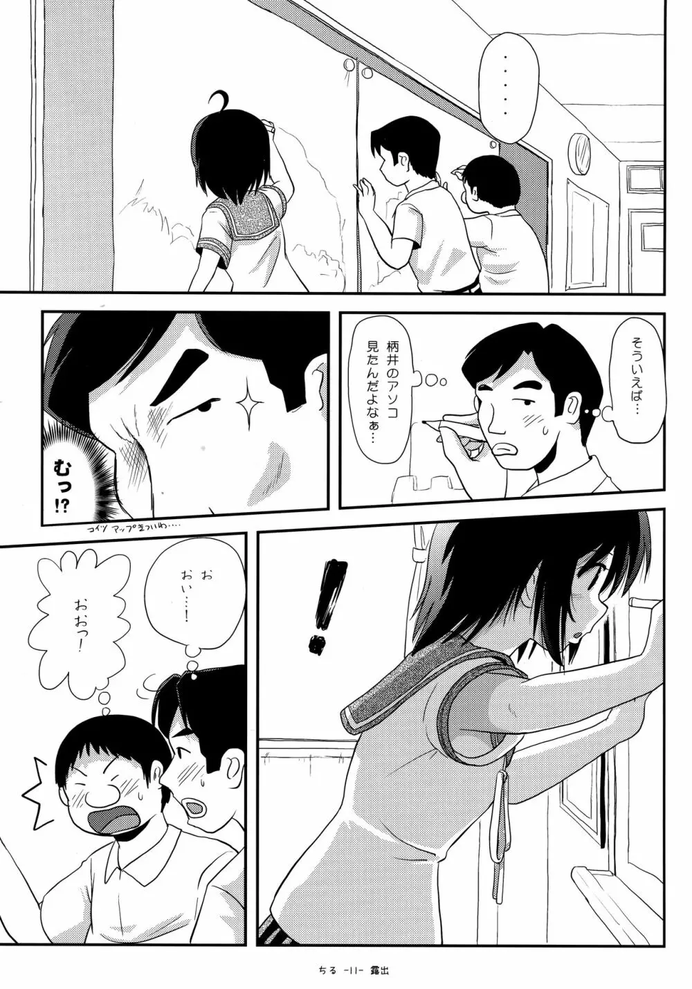 ちる露出14 - page10