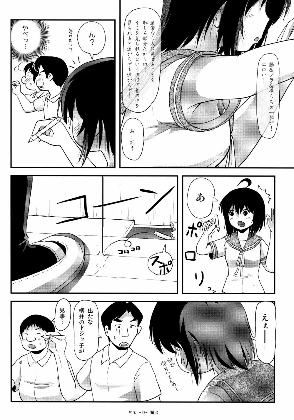 ちる露出14 - page11