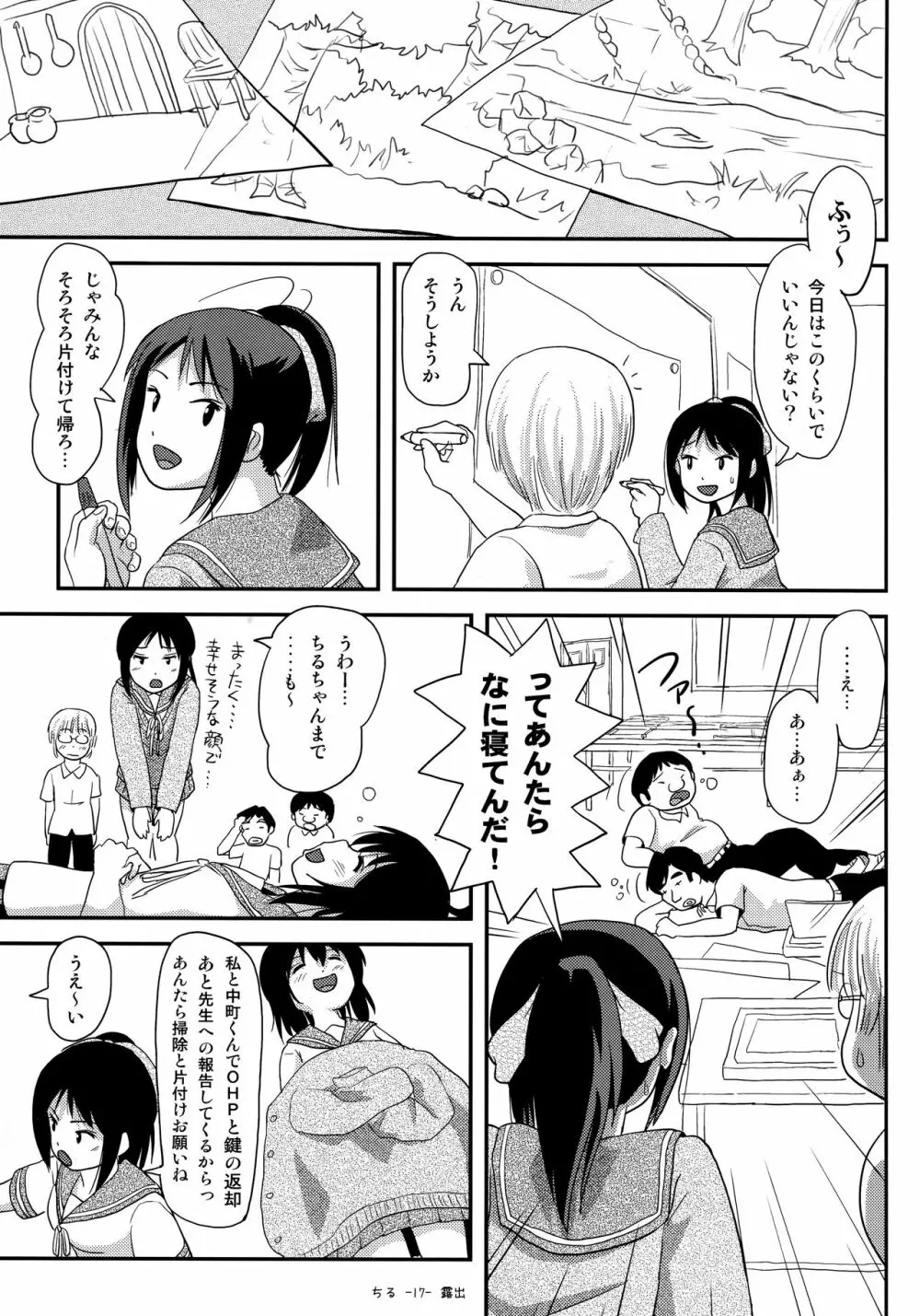 ちる露出14 - page16