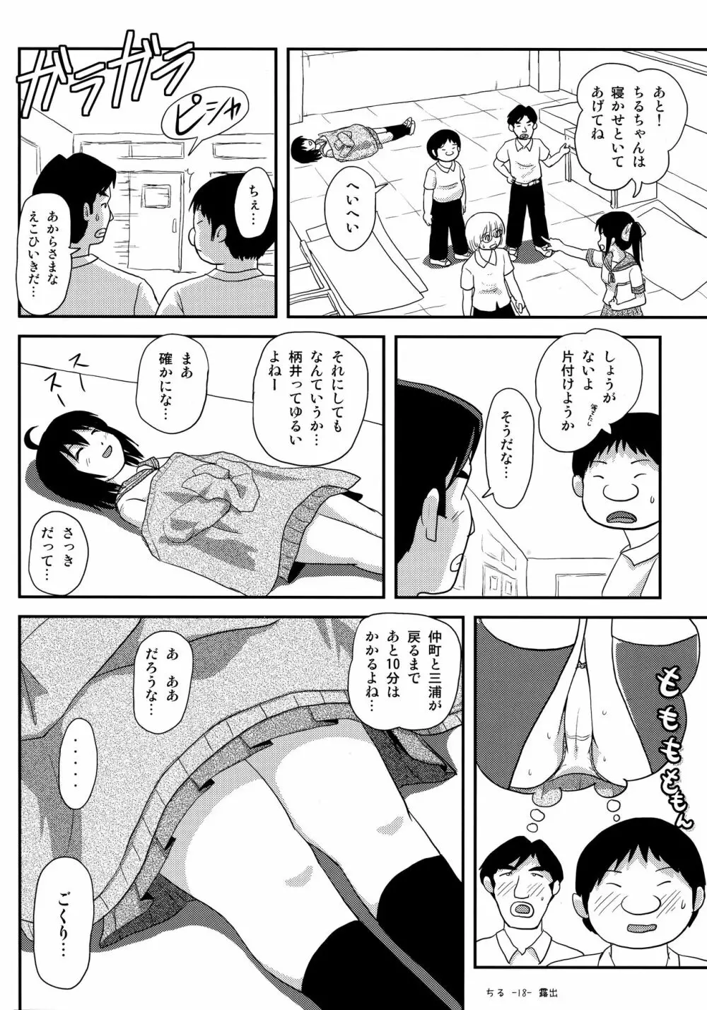 ちる露出14 - page17