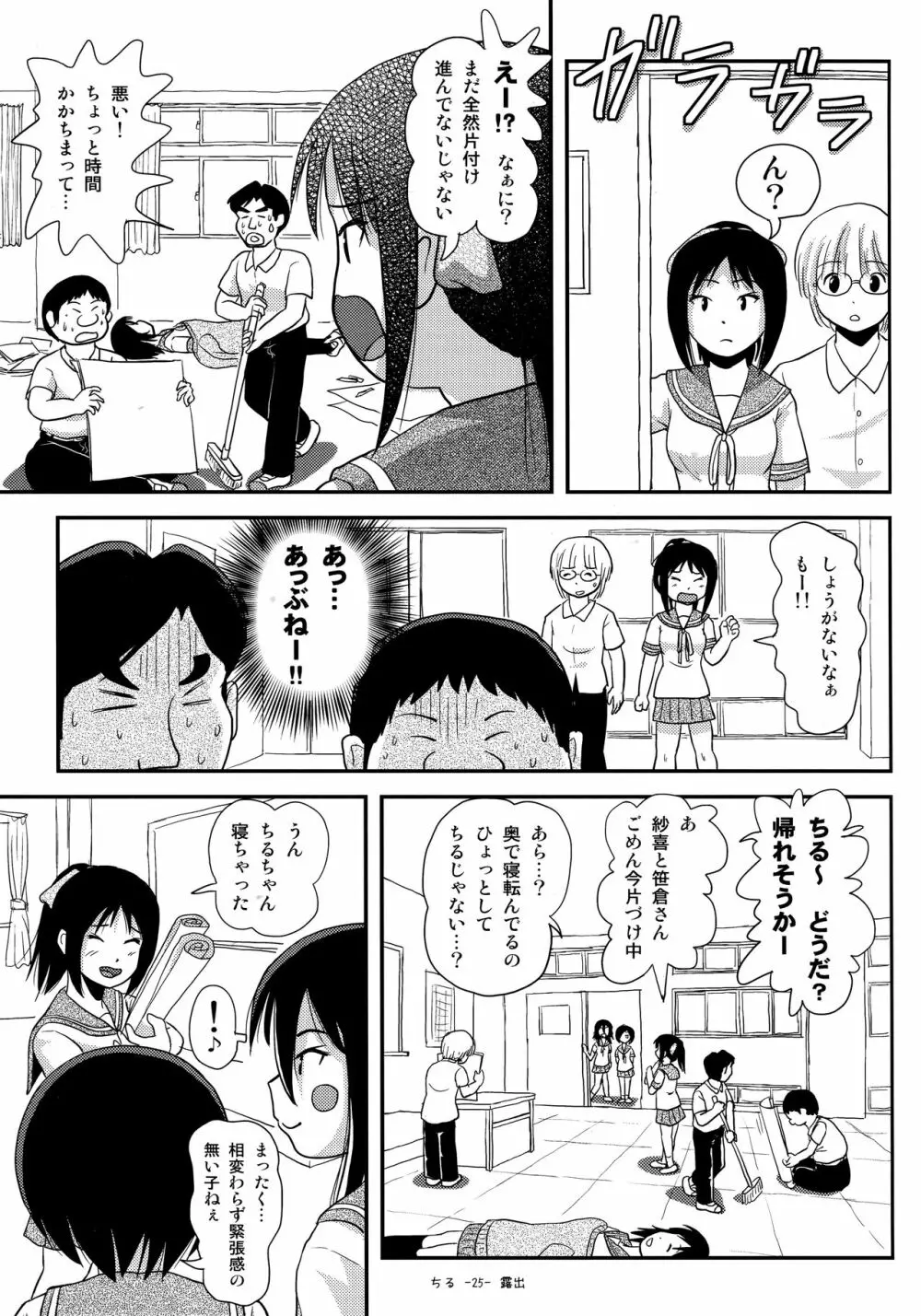 ちる露出14 - page24