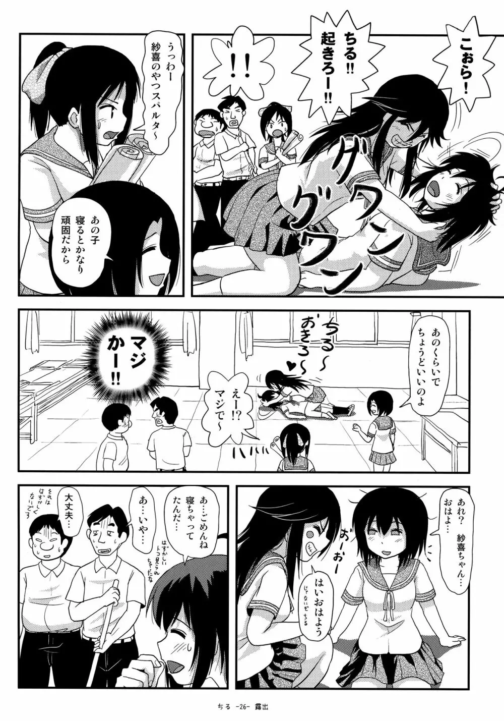 ちる露出14 - page25