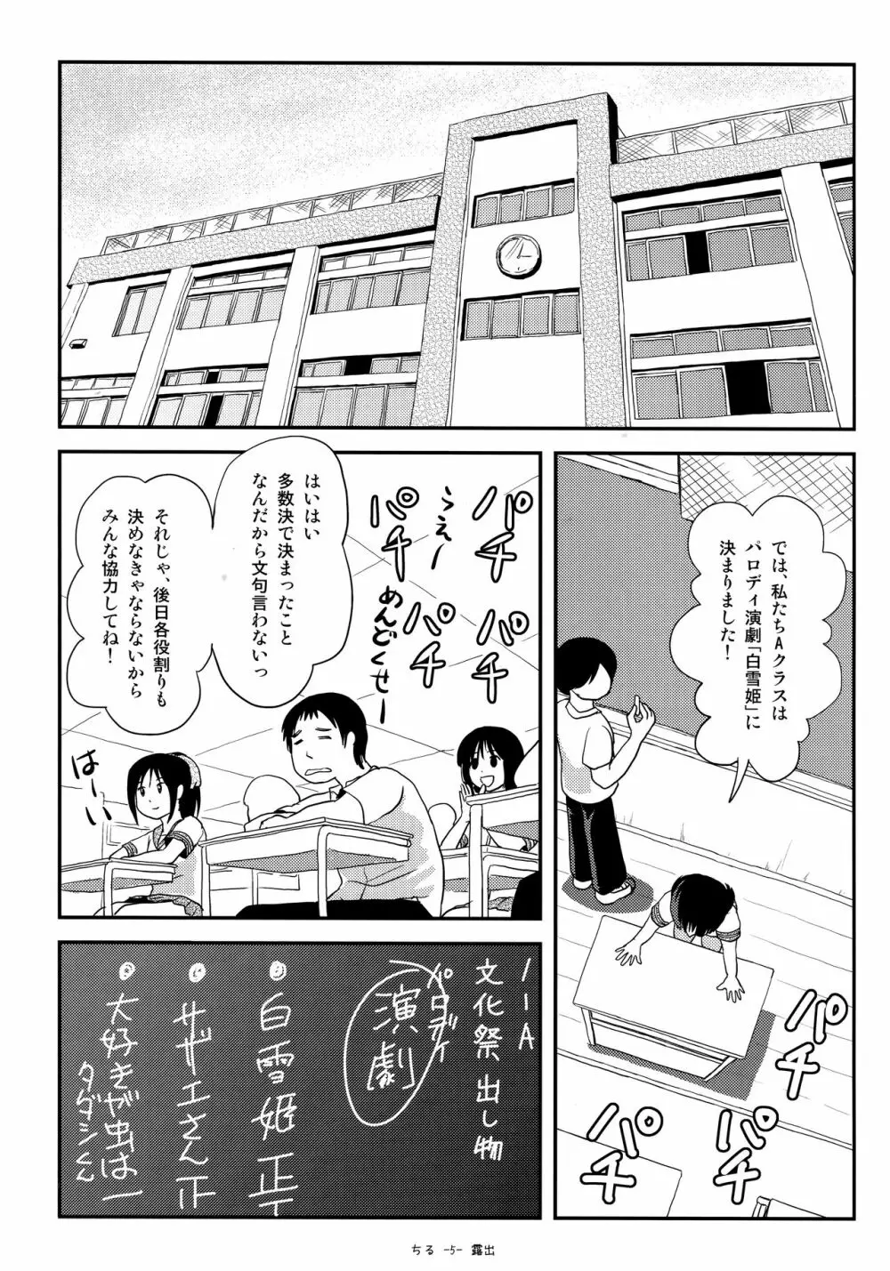 ちる露出14 - page4