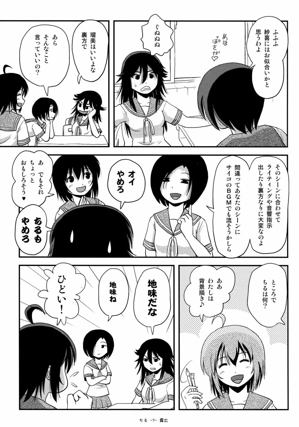 ちる露出14 - page6