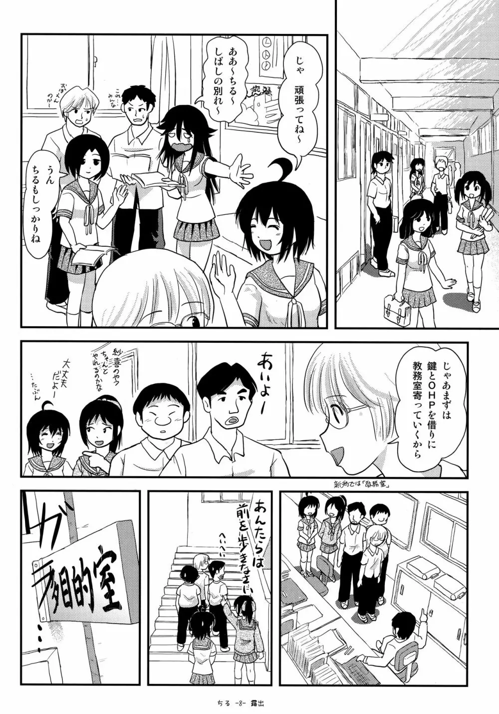 ちる露出14 - page7