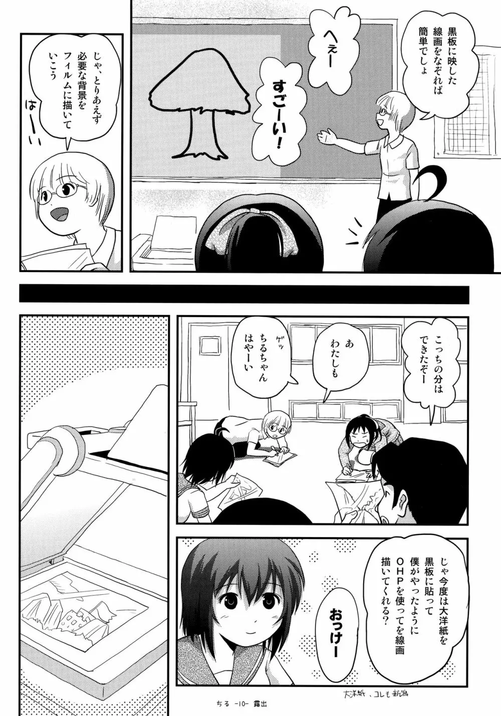 ちる露出14 - page9