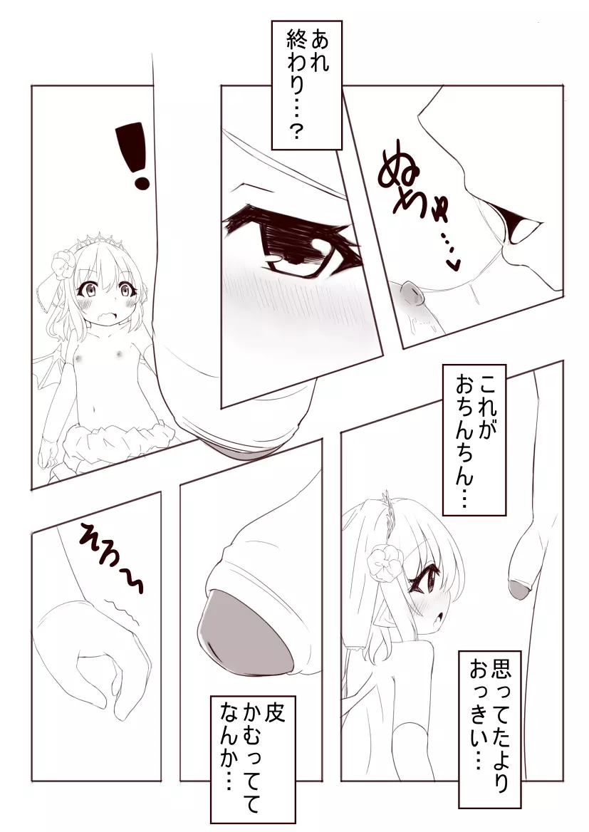 レミィとウエディングHする漫画 - page6