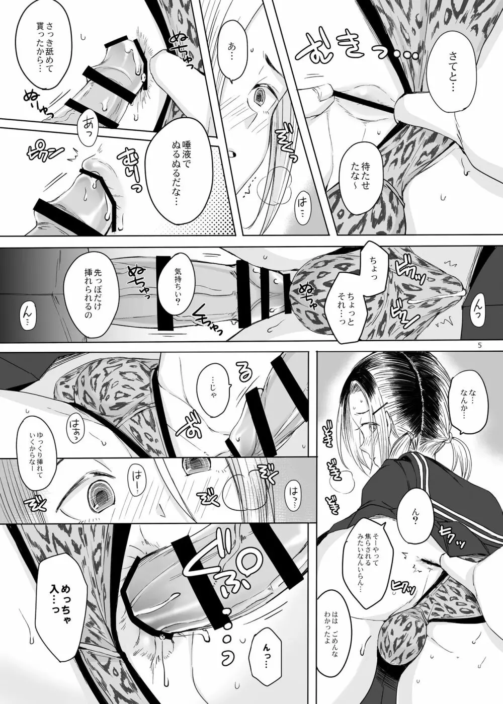 関西女装娘におねがいしてみた - page5