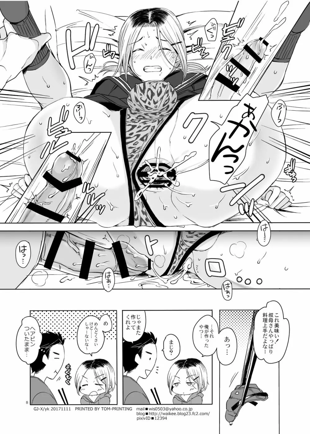 関西女装娘におねがいしてみた - page8