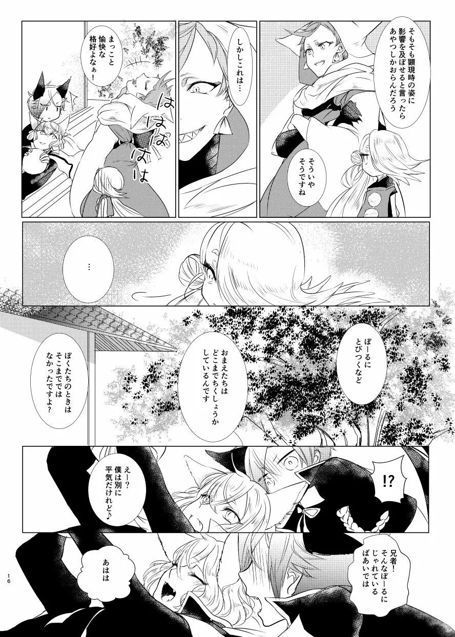 けもみみじへん。 - page16