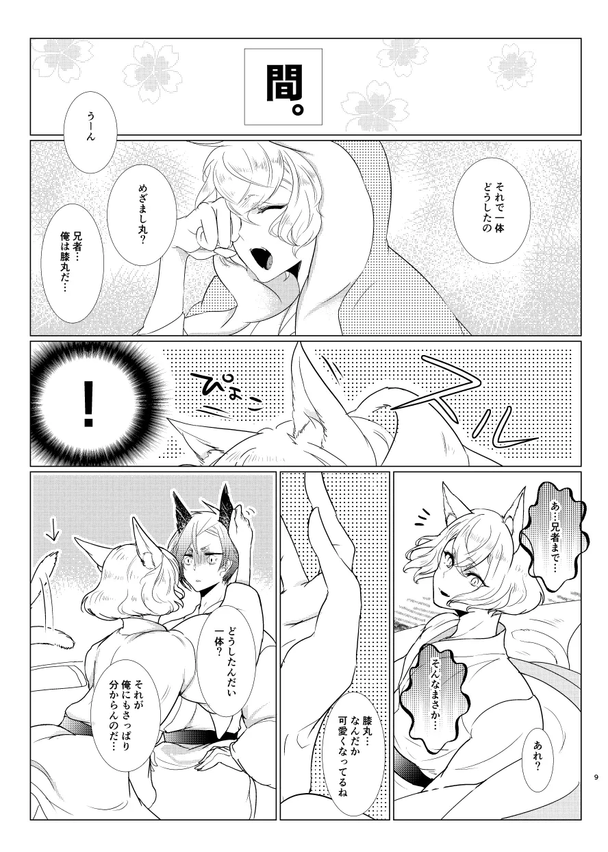 けもみみじへん。 - page9