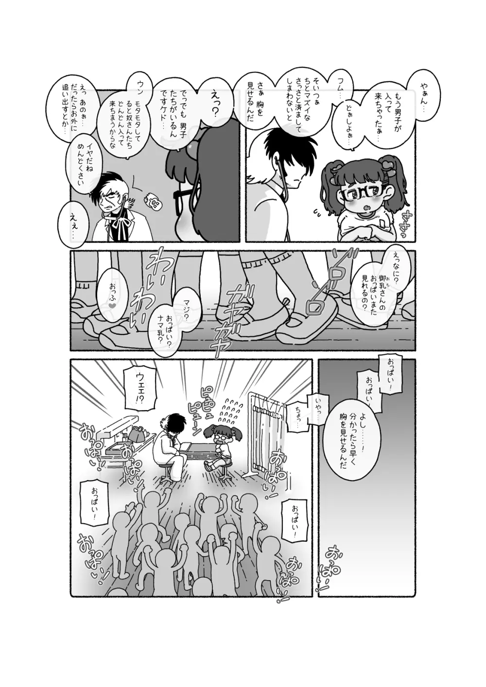 [Choro Suke] 御乳(おち)さんと〇〇 - page9