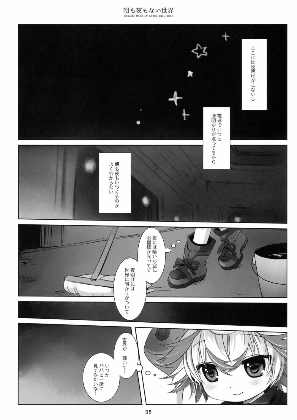 朝も夜もない世界 - page7