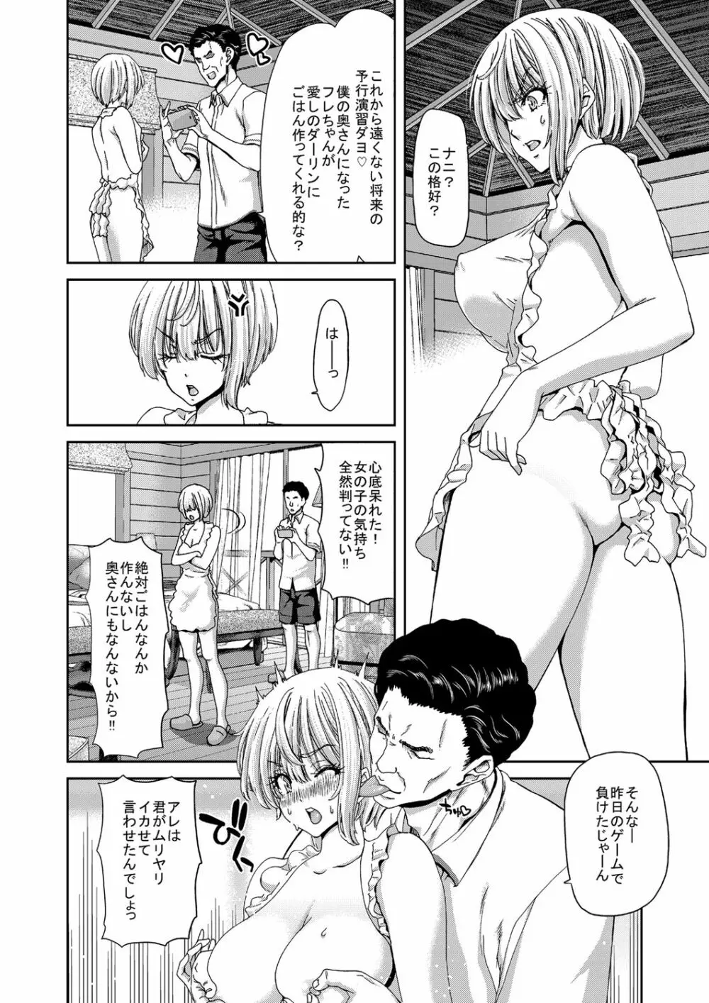 続 アイドルの笑顔はキメセクで汚れてる 宮本フレデリカ篇 - page16