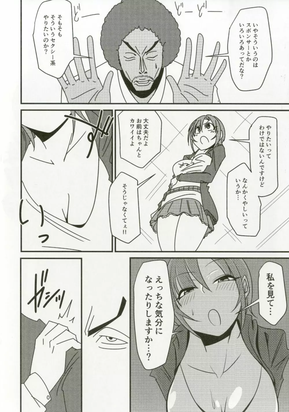 多田李衣菜のヌックンロール - page100