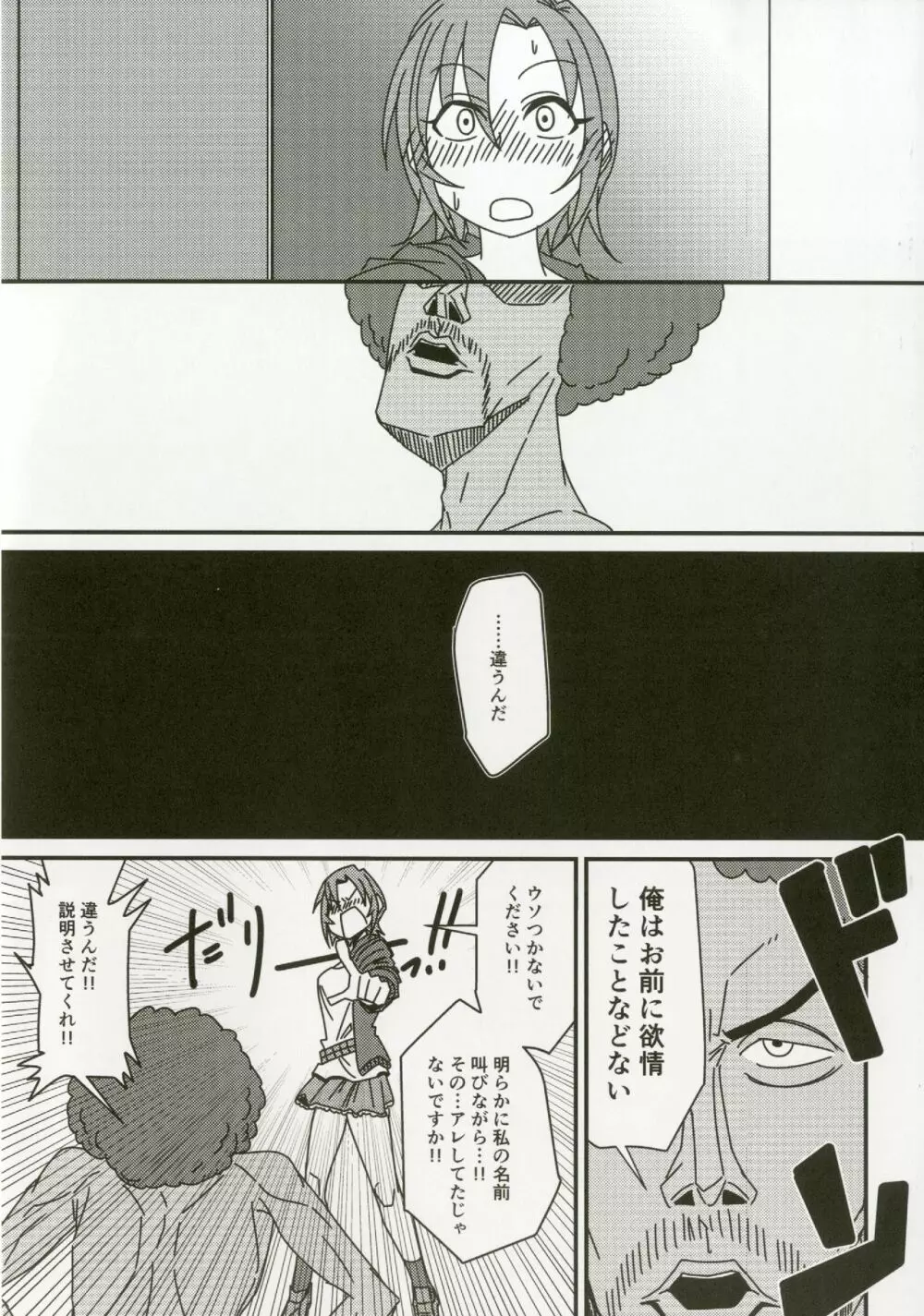 多田李衣菜のヌックンロール - page103