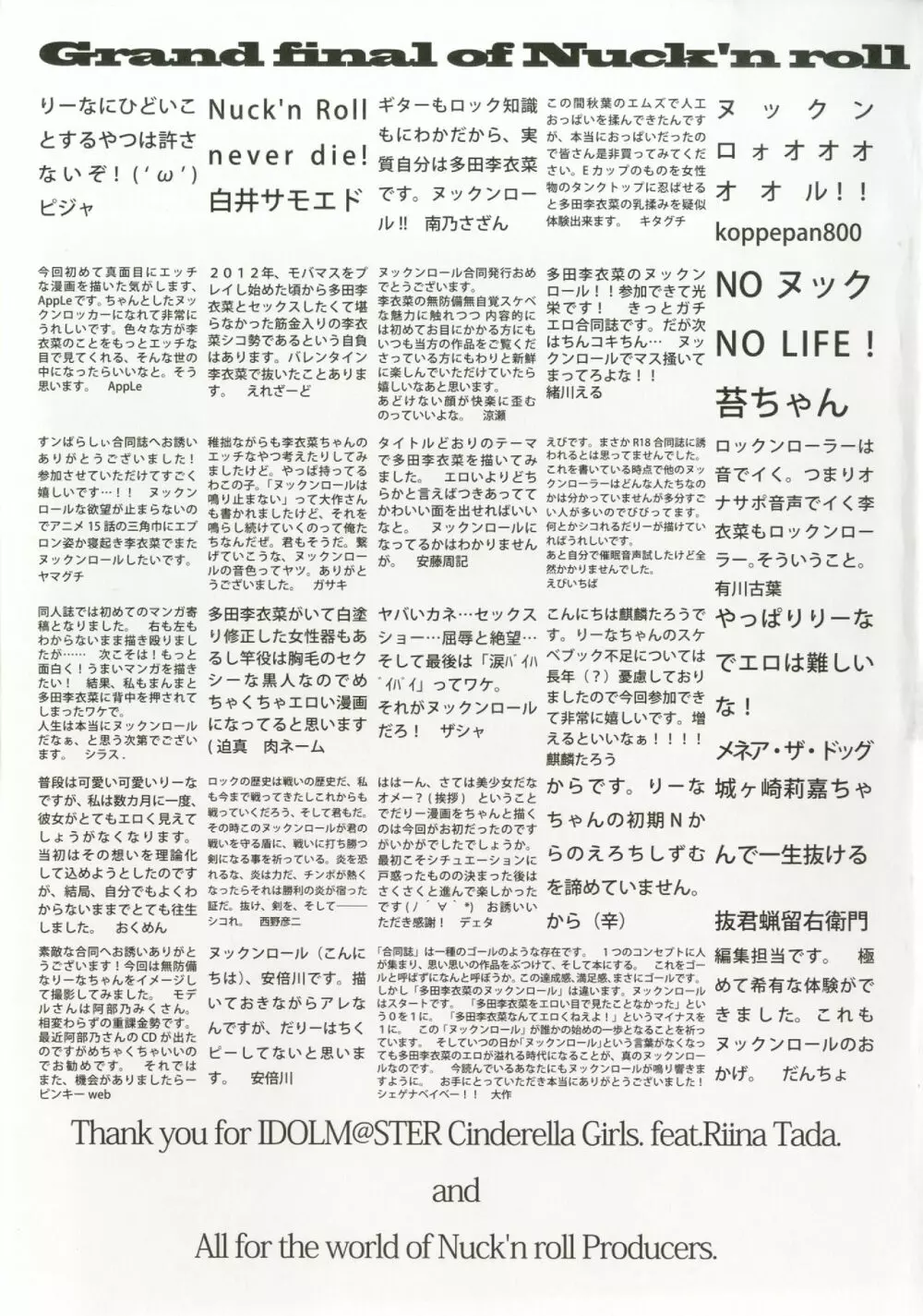 多田李衣菜のヌックンロール - page111