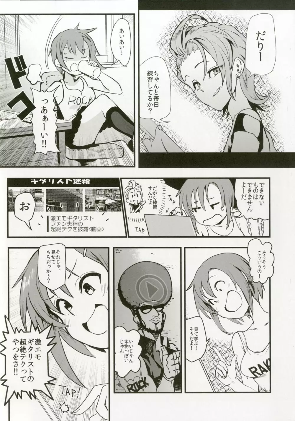 多田李衣菜のヌックンロール - page23