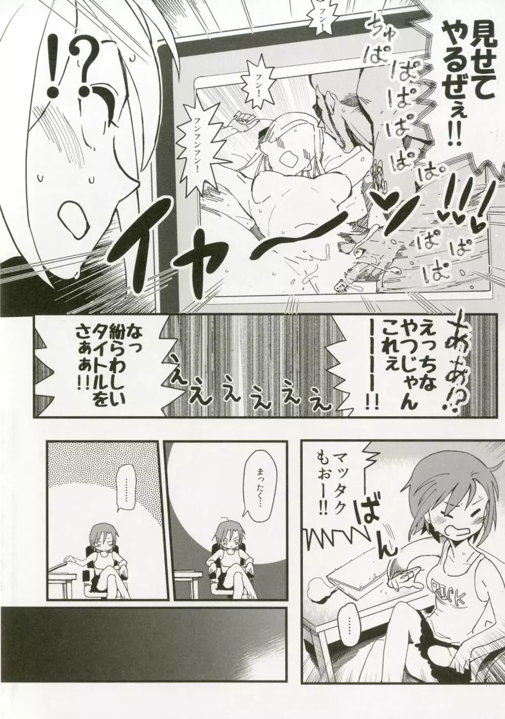 多田李衣菜のヌックンロール - page24