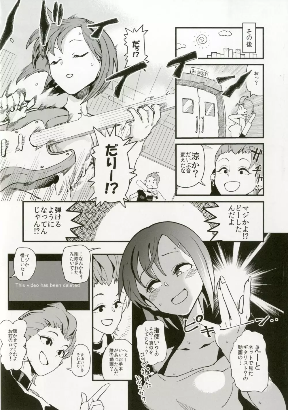 多田李衣菜のヌックンロール - page25