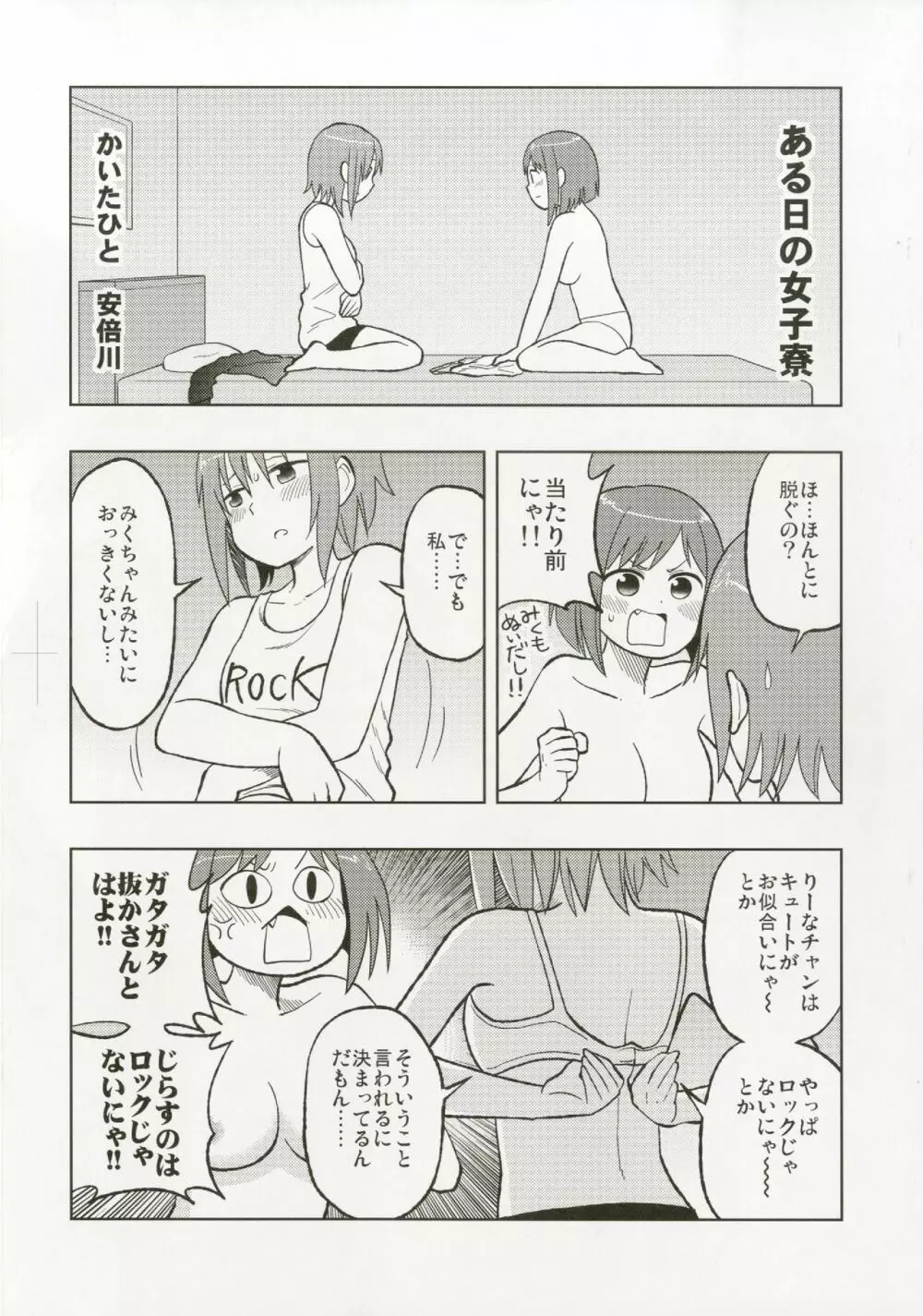 多田李衣菜のヌックンロール - page34