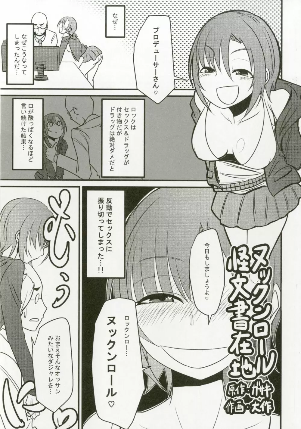 多田李衣菜のヌックンロール - page45