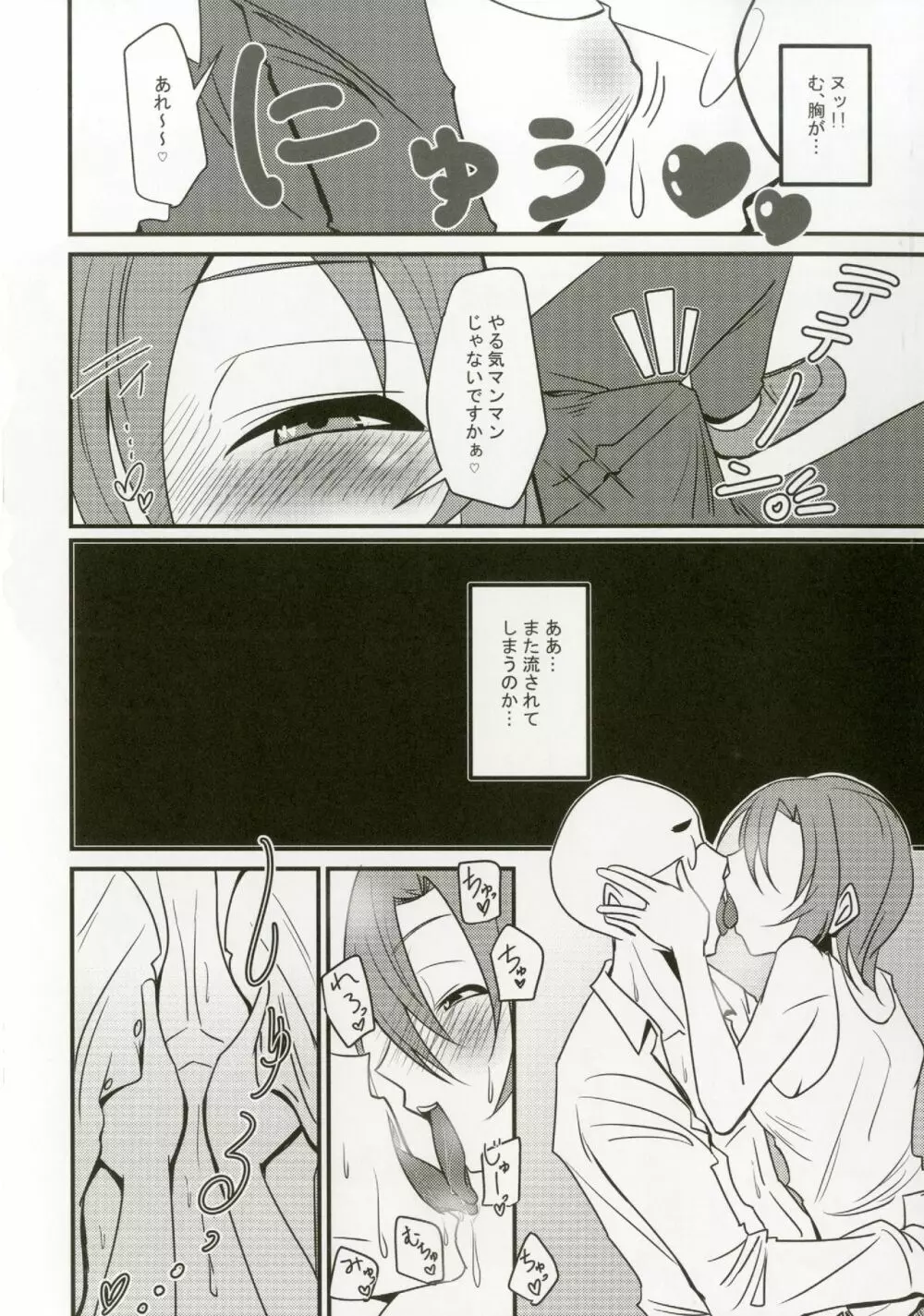 多田李衣菜のヌックンロール - page46