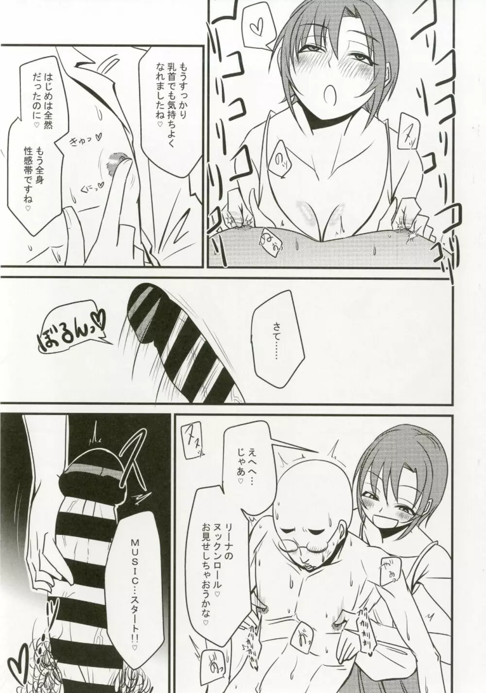 多田李衣菜のヌックンロール - page47