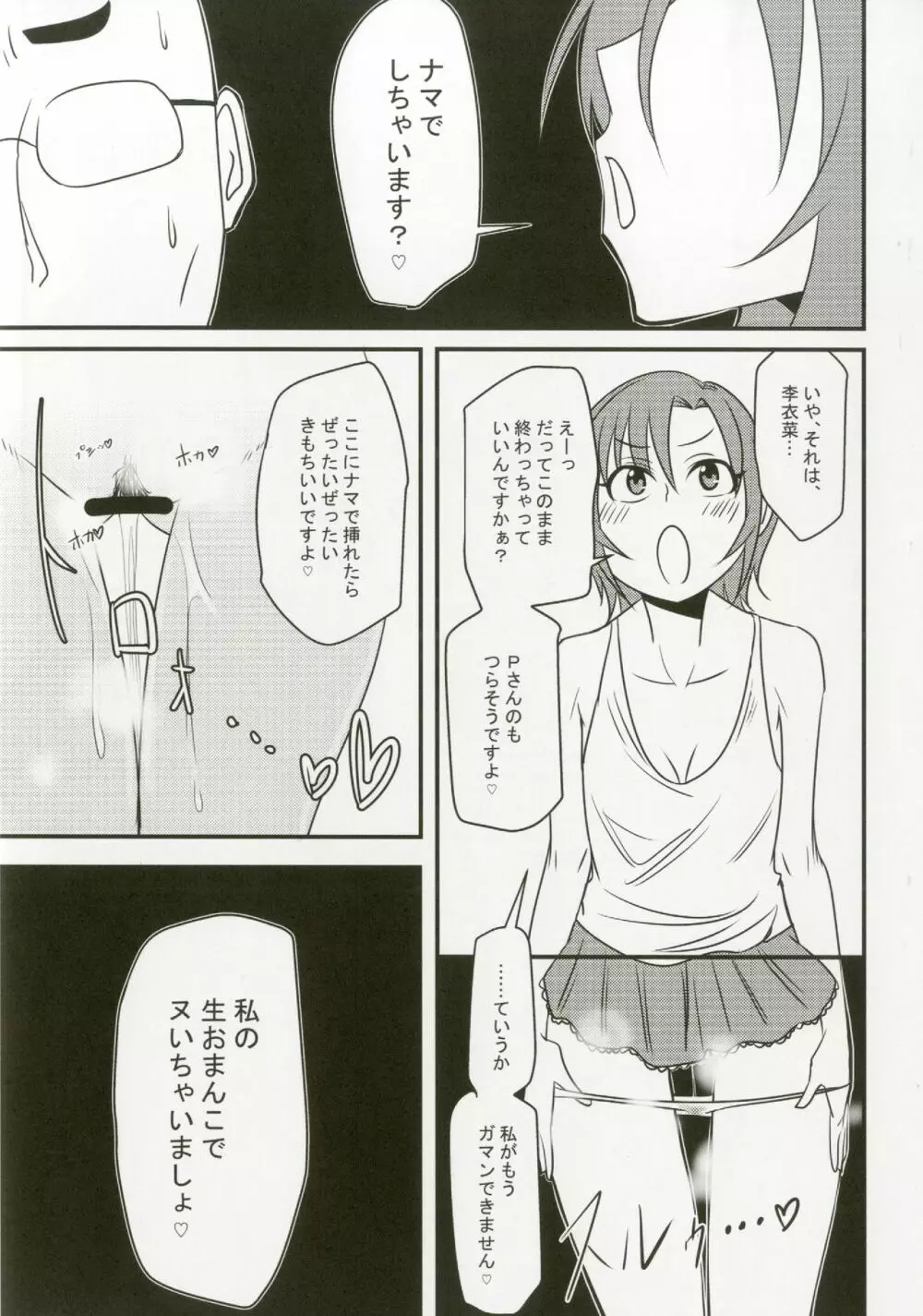 多田李衣菜のヌックンロール - page51