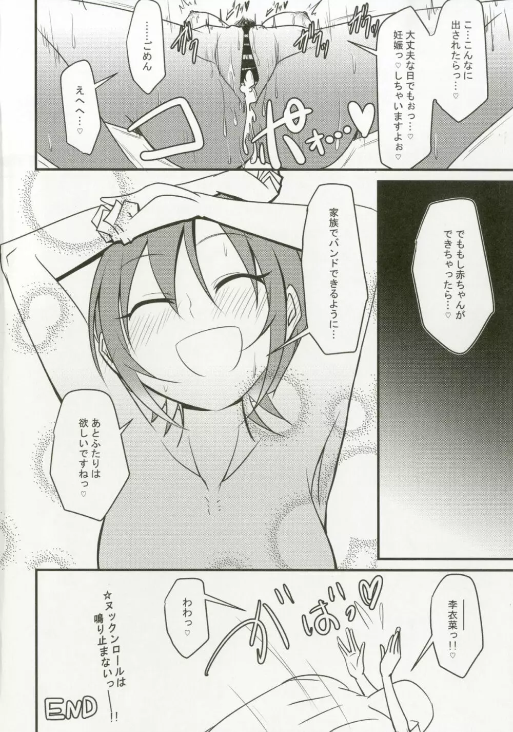 多田李衣菜のヌックンロール - page56