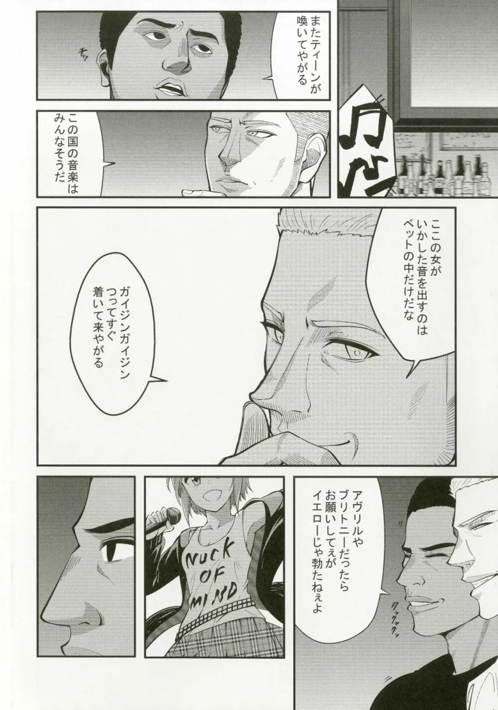 多田李衣菜のヌックンロール - page6