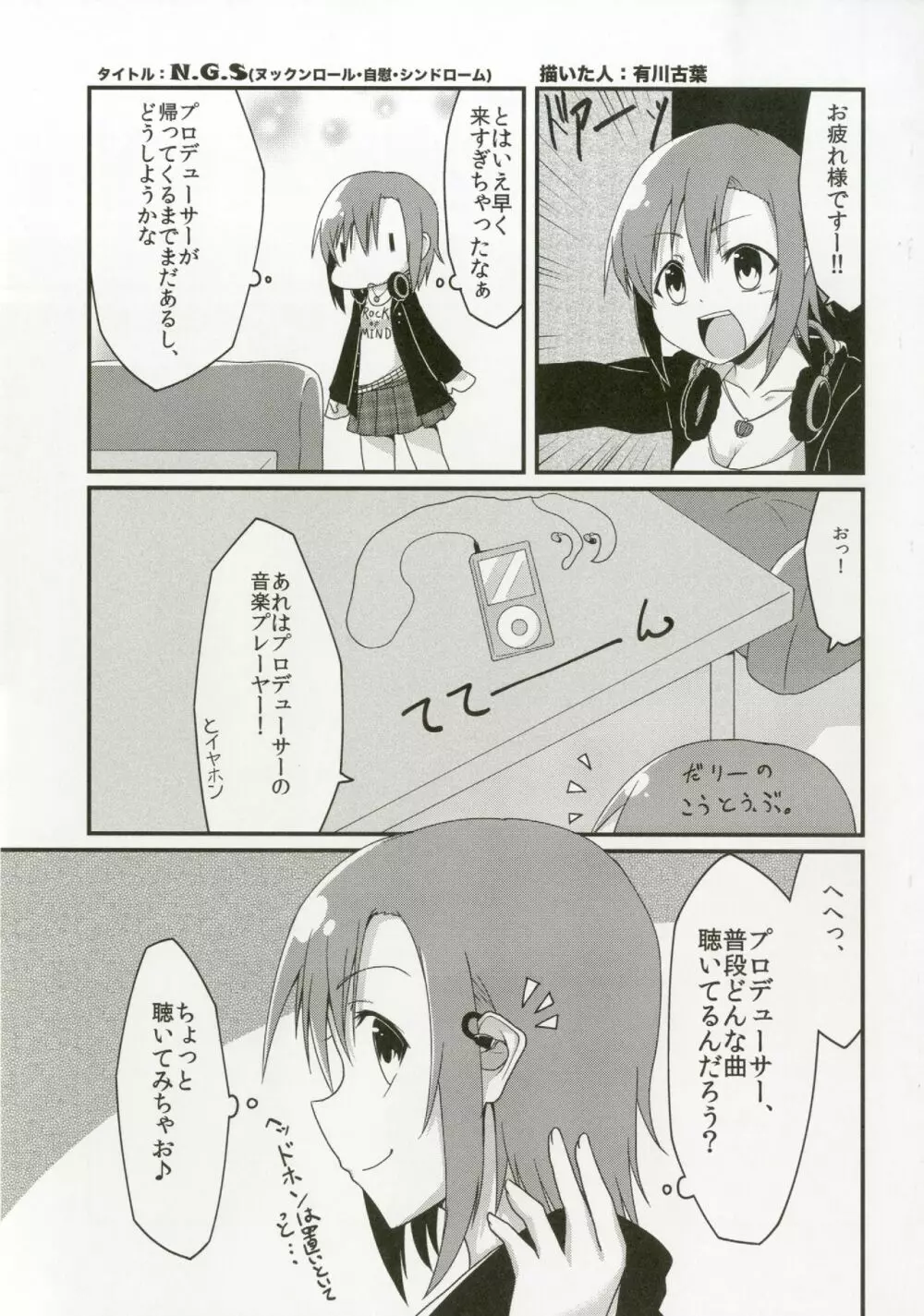 多田李衣菜のヌックンロール - page63