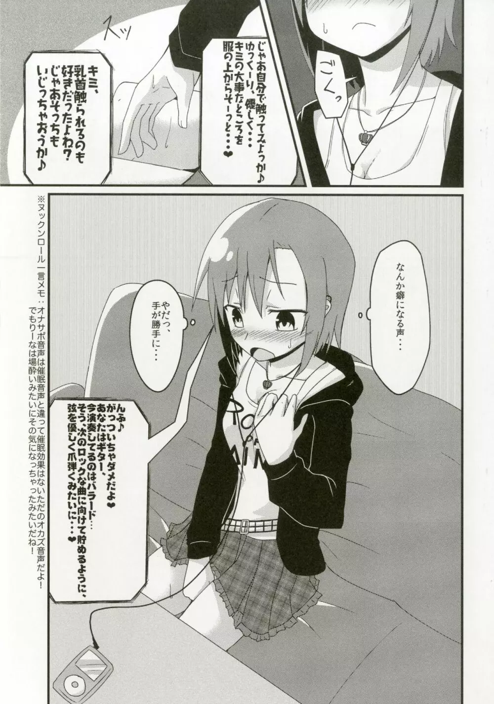 多田李衣菜のヌックンロール - page65