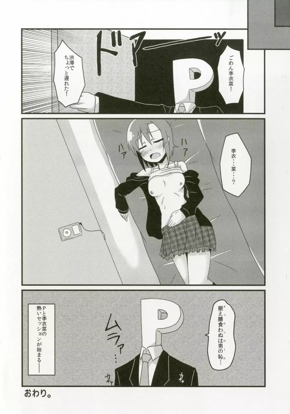 多田李衣菜のヌックンロール - page70