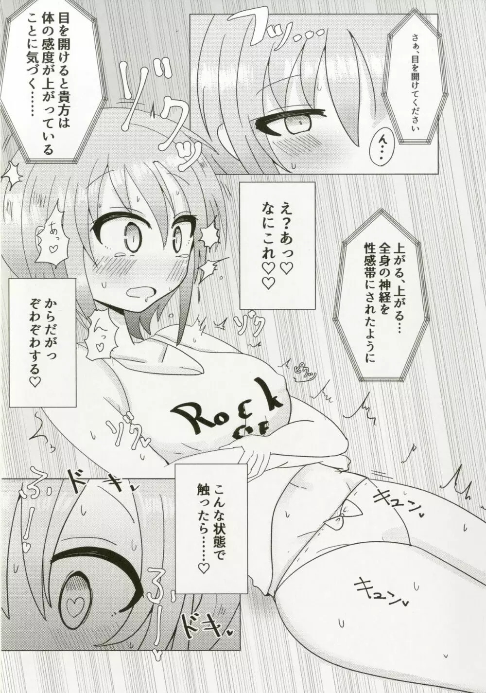 多田李衣菜のヌックンロール - page76