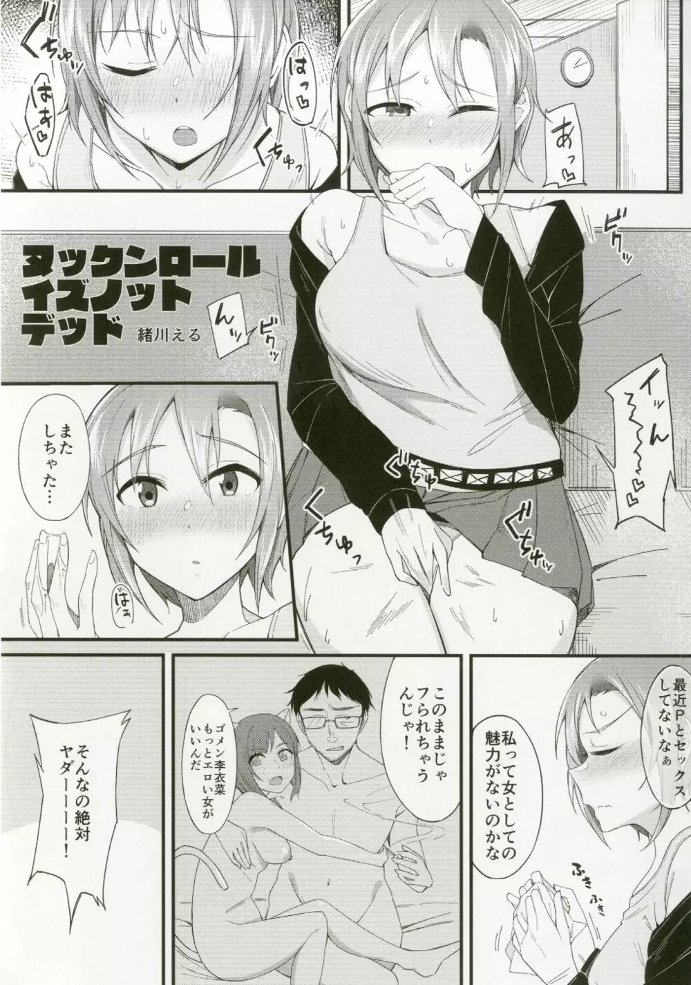 多田李衣菜のヌックンロール - page83