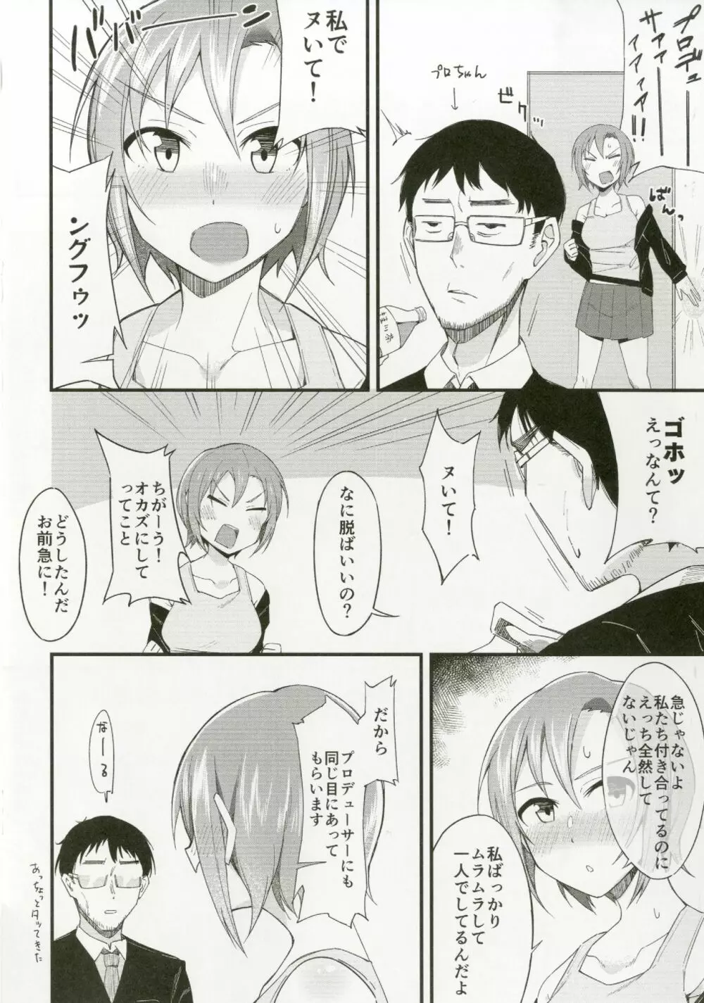 多田李衣菜のヌックンロール - page84