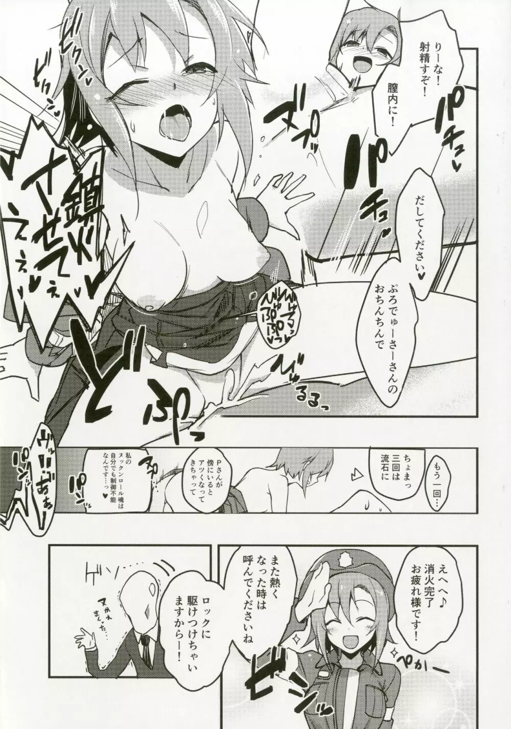 多田李衣菜のヌックンロール - page89