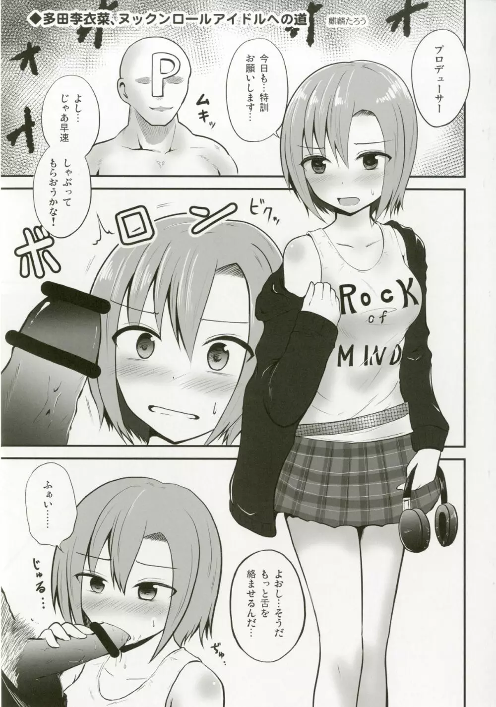 多田李衣菜のヌックンロール - page93