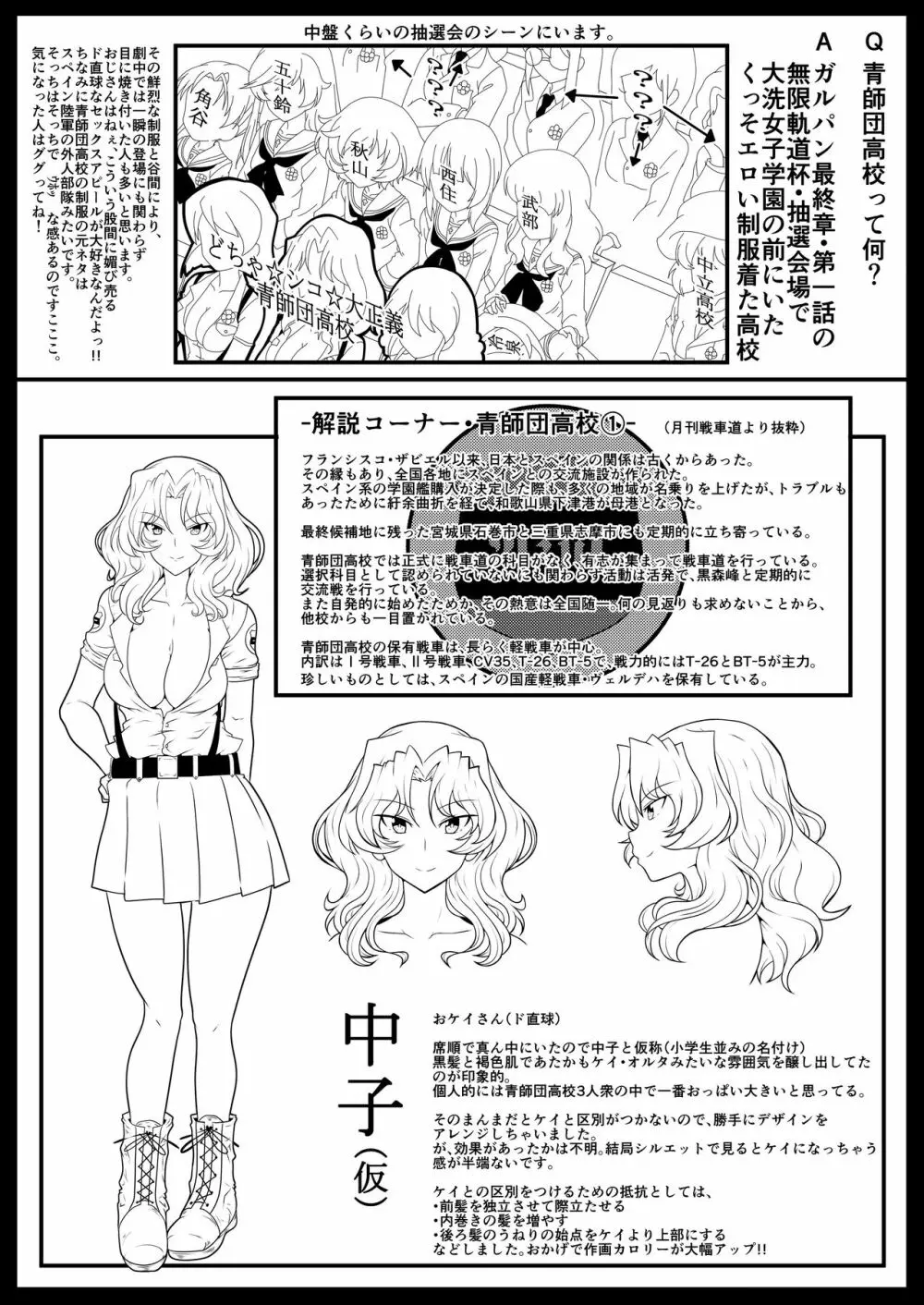 青師団高校 ネタ出しだけのコピー本 - page2