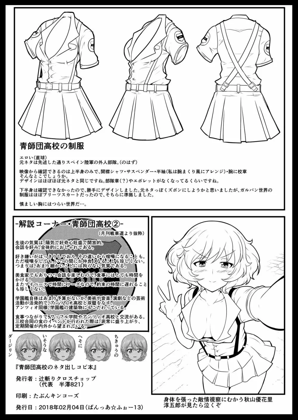 青師団高校 ネタ出しだけのコピー本 - page7