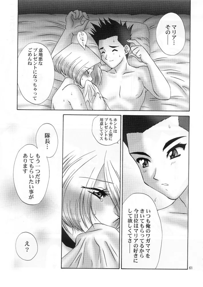 出撃！ミニスカ華撃団 - page60