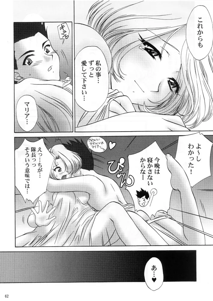 出撃！ミニスカ華撃団 - page61