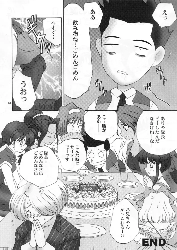 出撃！ミニスカ華撃団 - page63