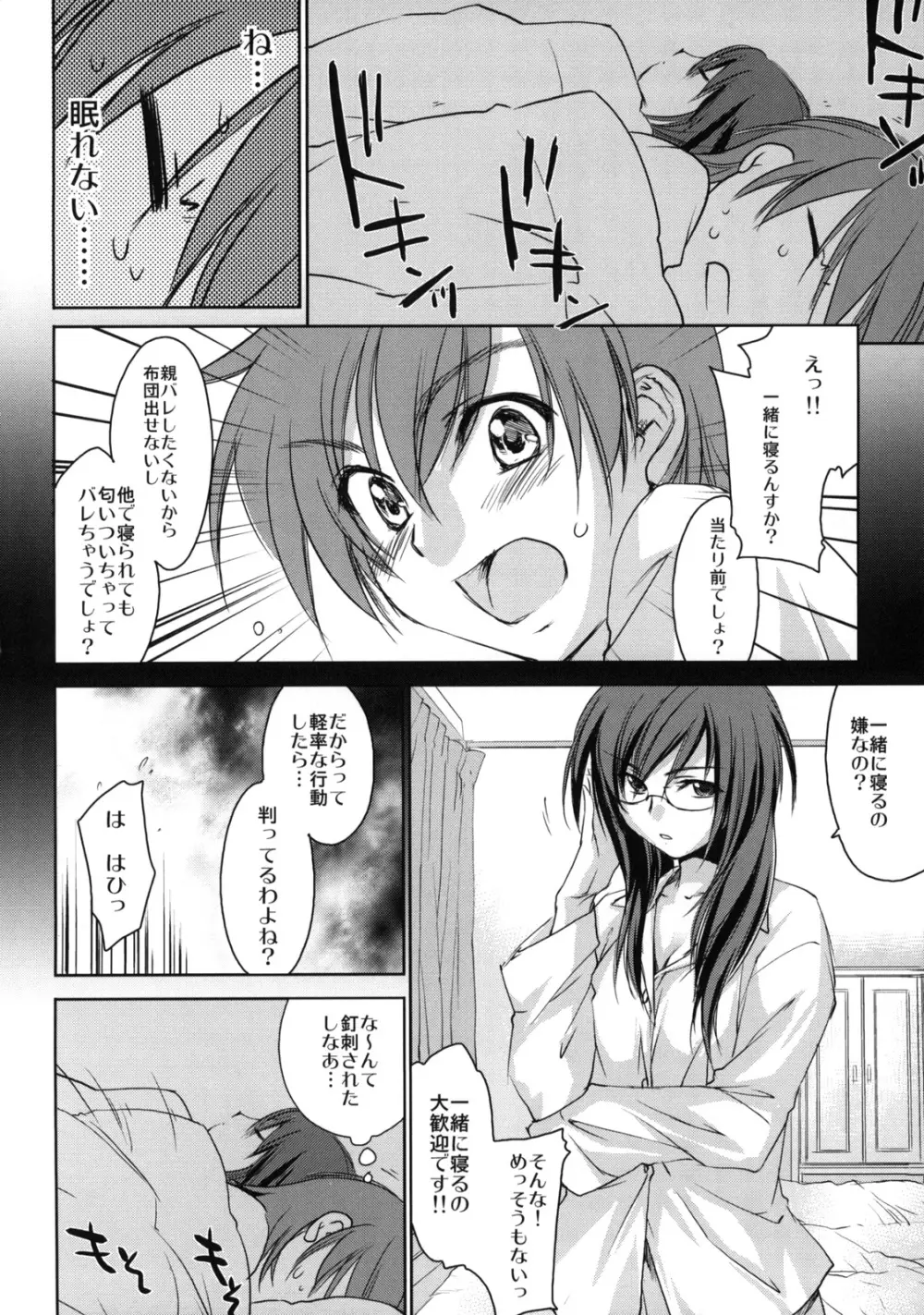 やっぱりやこが好き。 - page33