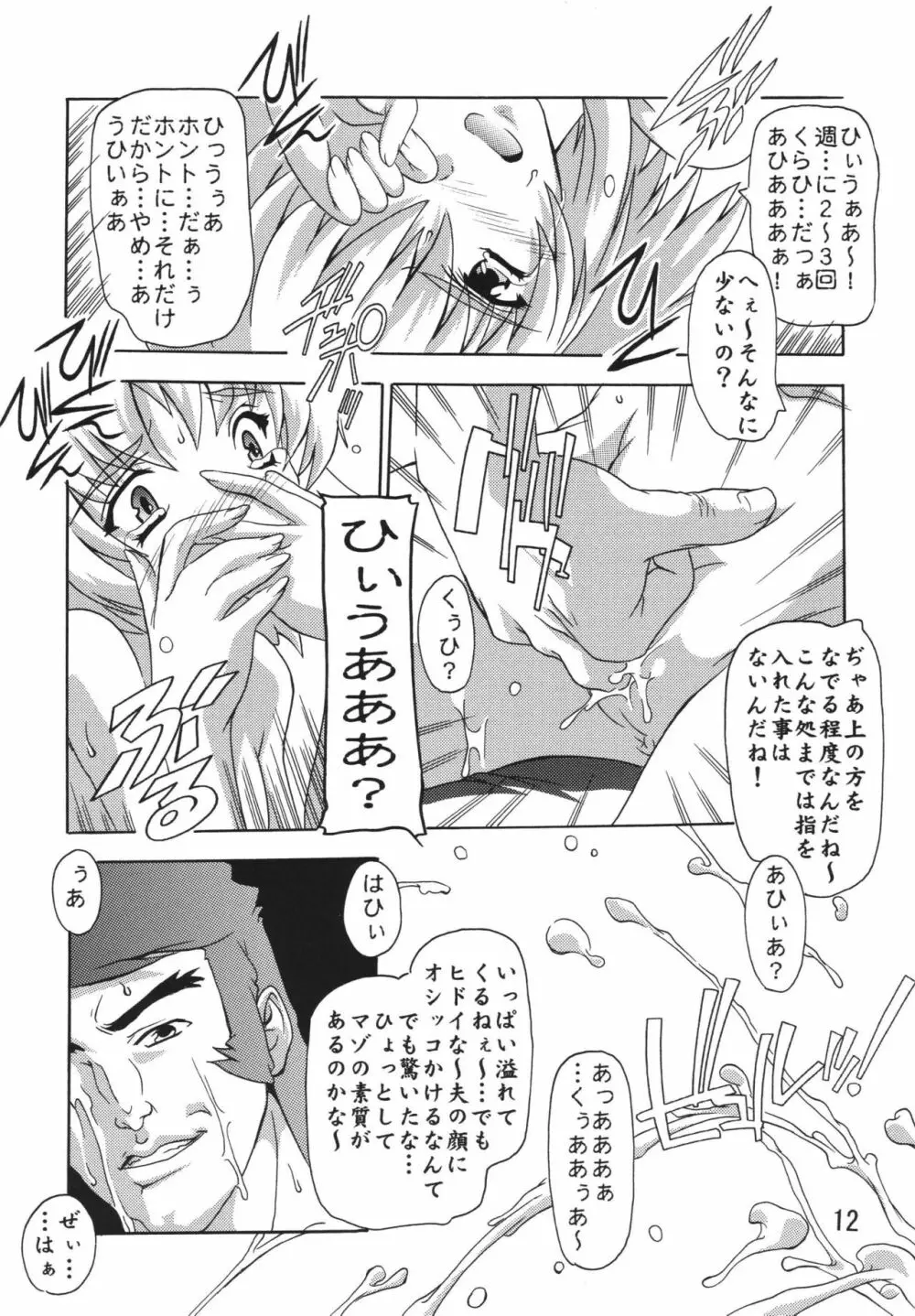 Cagalliですてぃに～ - page12