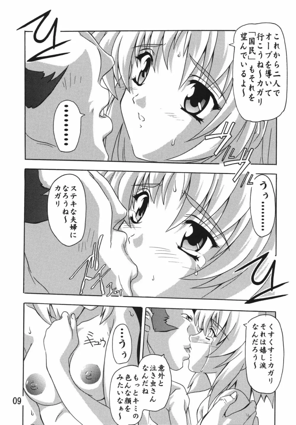 Cagalliですてぃに～ - page9