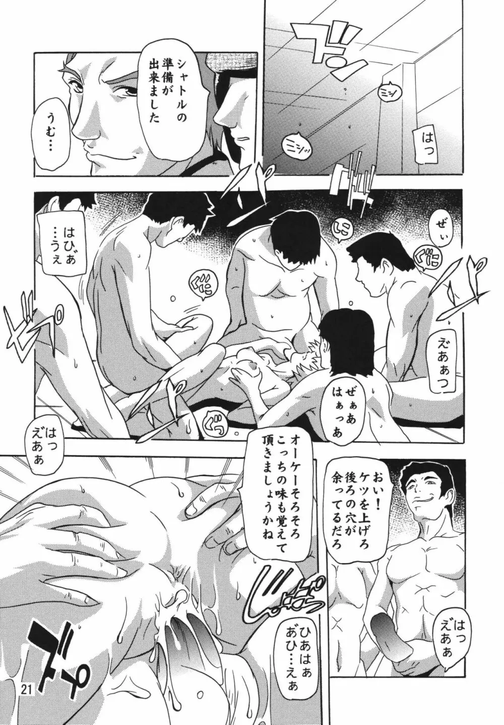 Cagalliですてぃに～2 - page21