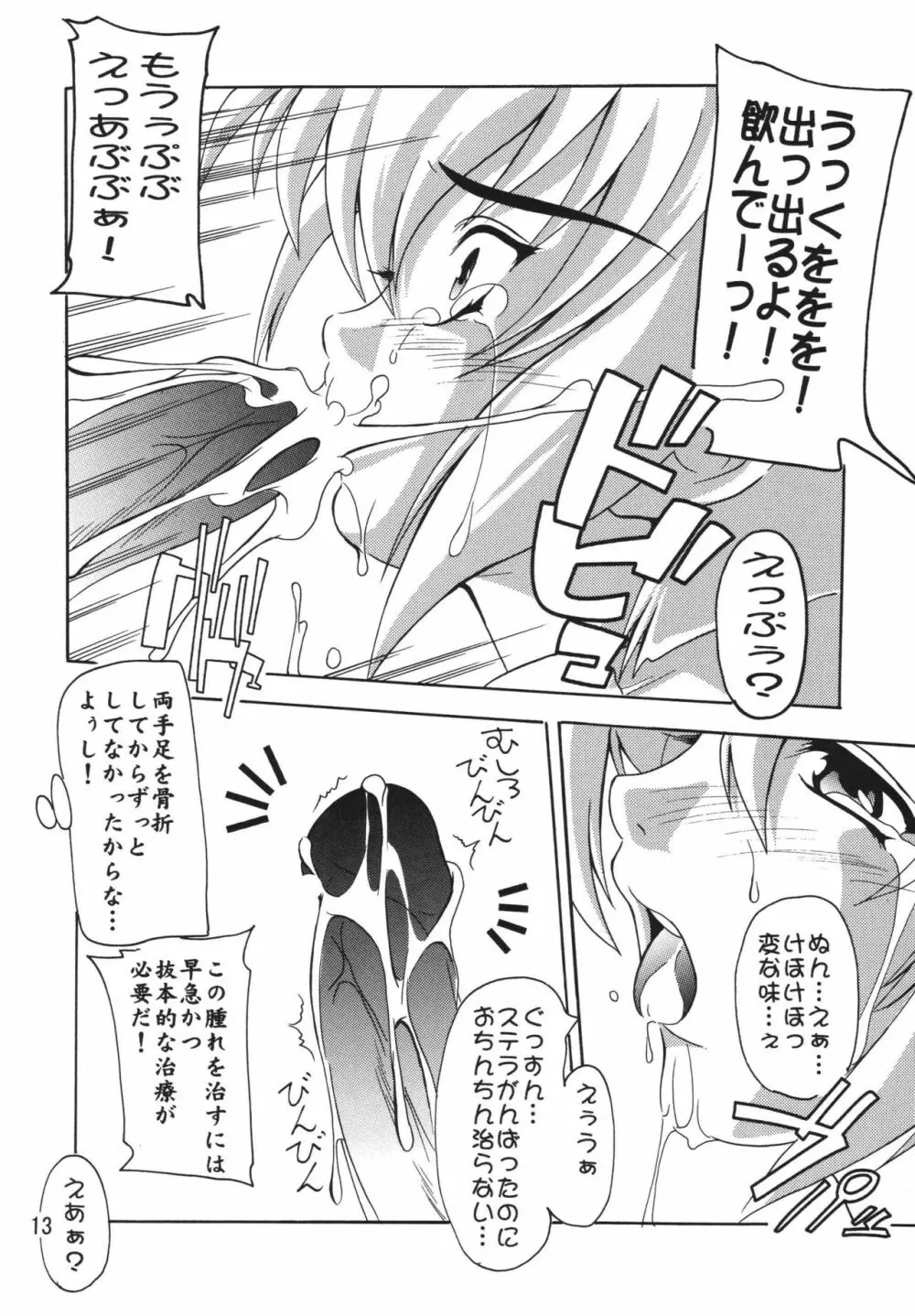 Stellar 2～ほんのり癒し系～ - page13